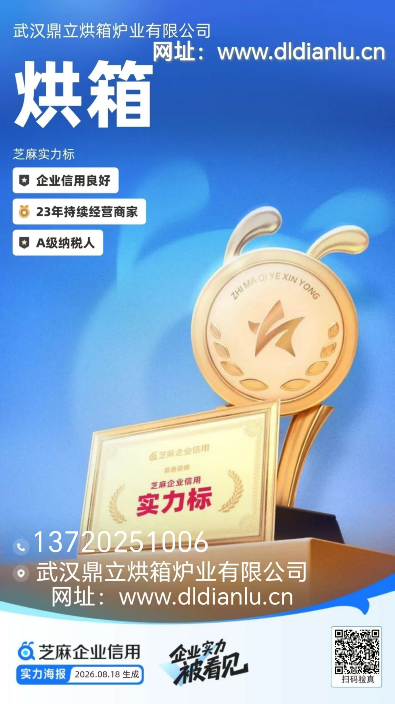 武汉鼎立烘箱炉业荣获A级纳税人等三项企业信用荣誉